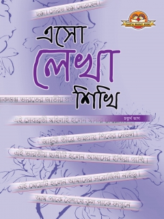 Esho Lekha Shikhi Book 4